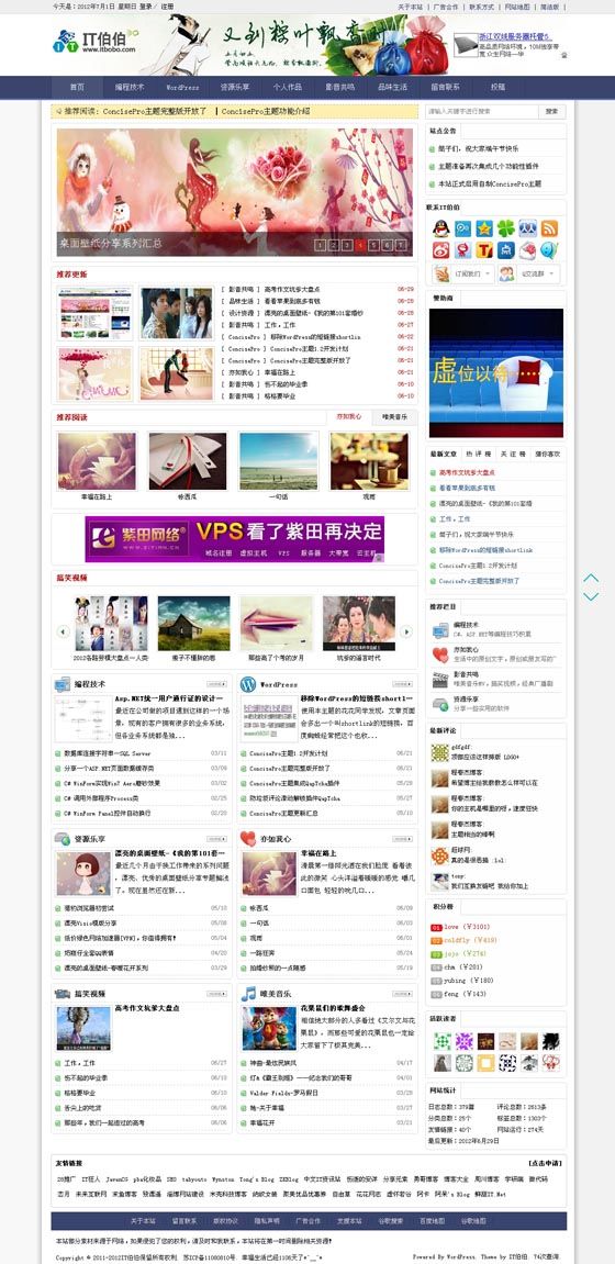wordpress cms主题:小型门户ConcisePro主题-万荀网