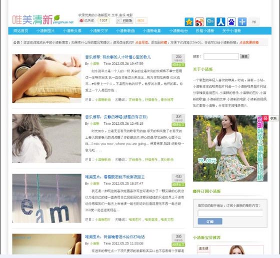 wordpress主题:夏季清爽weimeiqingxin主题-万荀网