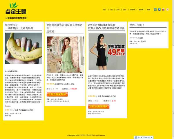 wordpress主题:淘宝客DJtao主题-万荀网