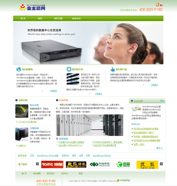 wordpress企业主题:虚拟主机eWang主题-万荀网