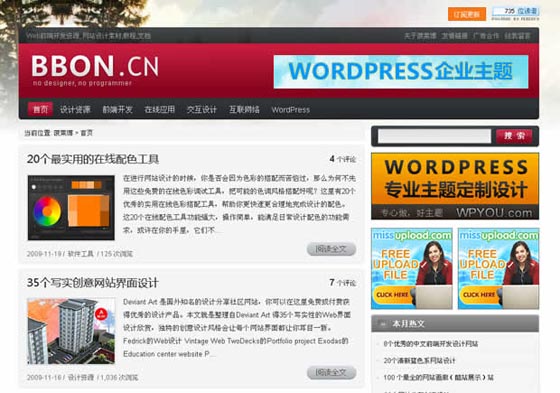 wordpress中文主题:经典WPINK-Blue主题-万荀网