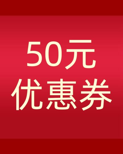 付费图片-【万荀网】一款神奇的祛痘水50元高额优惠券换购