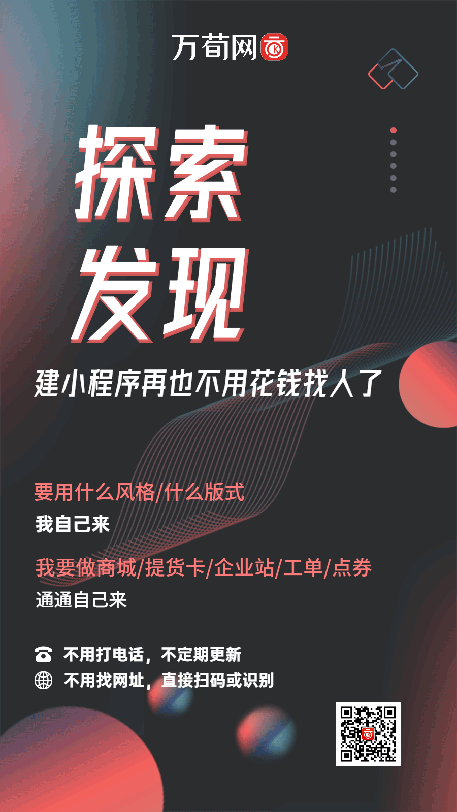 图片[2]-个人小程序企业小程序通通都免费-万荀网