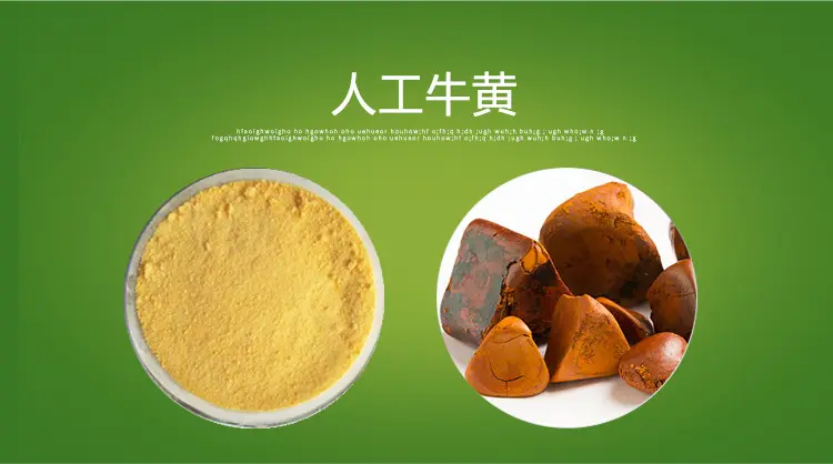 人工牛黄-万荀网