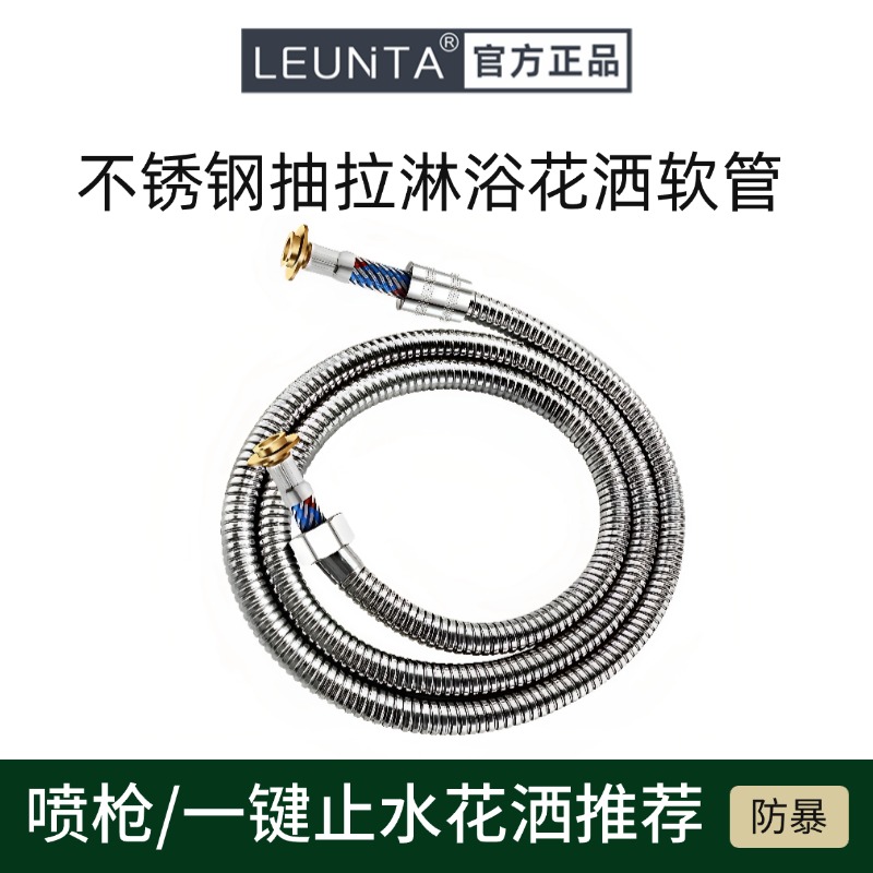 LEUNTA不锈钢防爆花洒软管浴室喷枪家居必备通用型-万荀网
