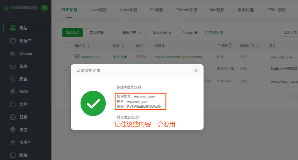 图片[3]-用宝塔搭建WordPress完整且最简单的详细图文教程-万荀网
