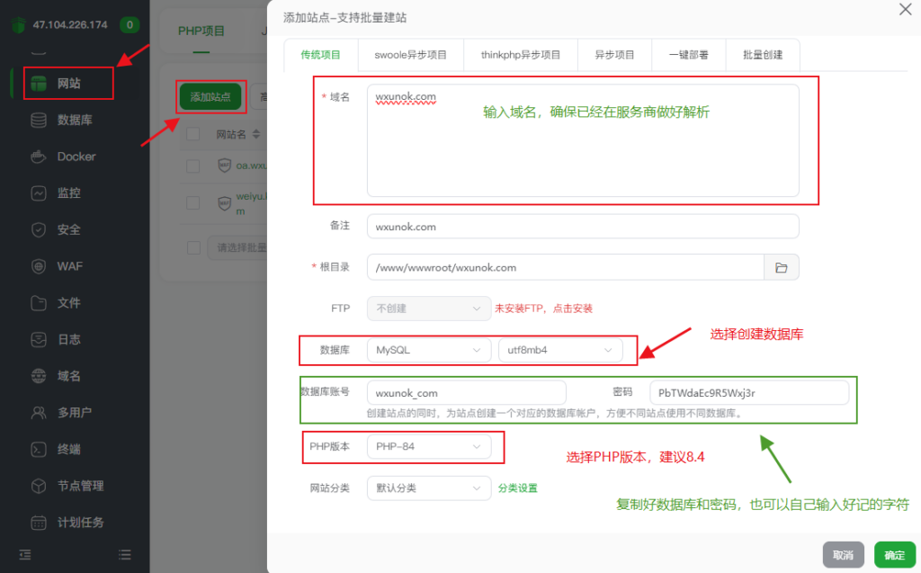 图片[2]-用宝塔搭建WordPress完整且最简单的详细图文教程-万荀网