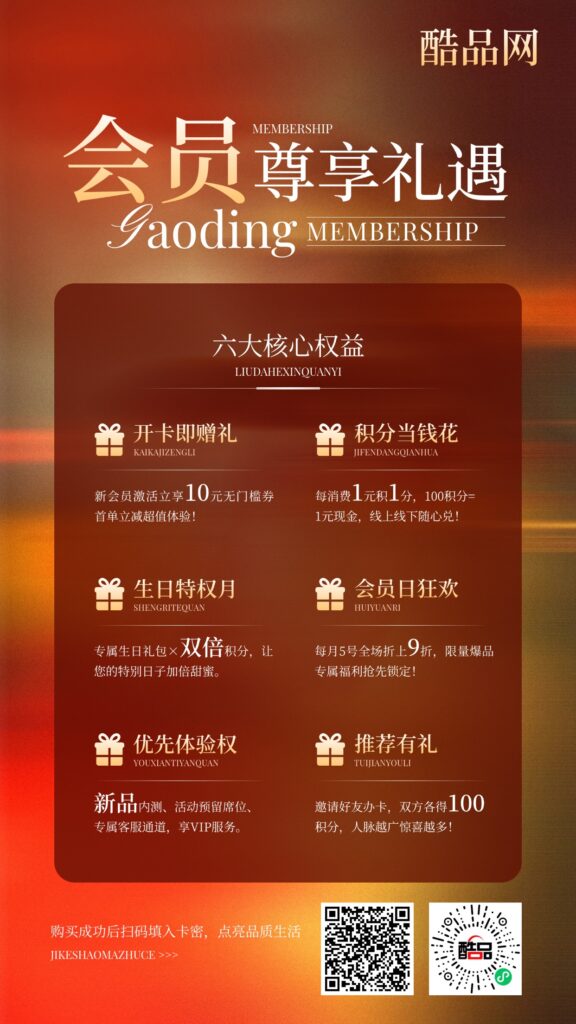 图片[1]-会员服务-酷品网VIP会员年卡抢5折优惠【商城会员卡】-万荀网