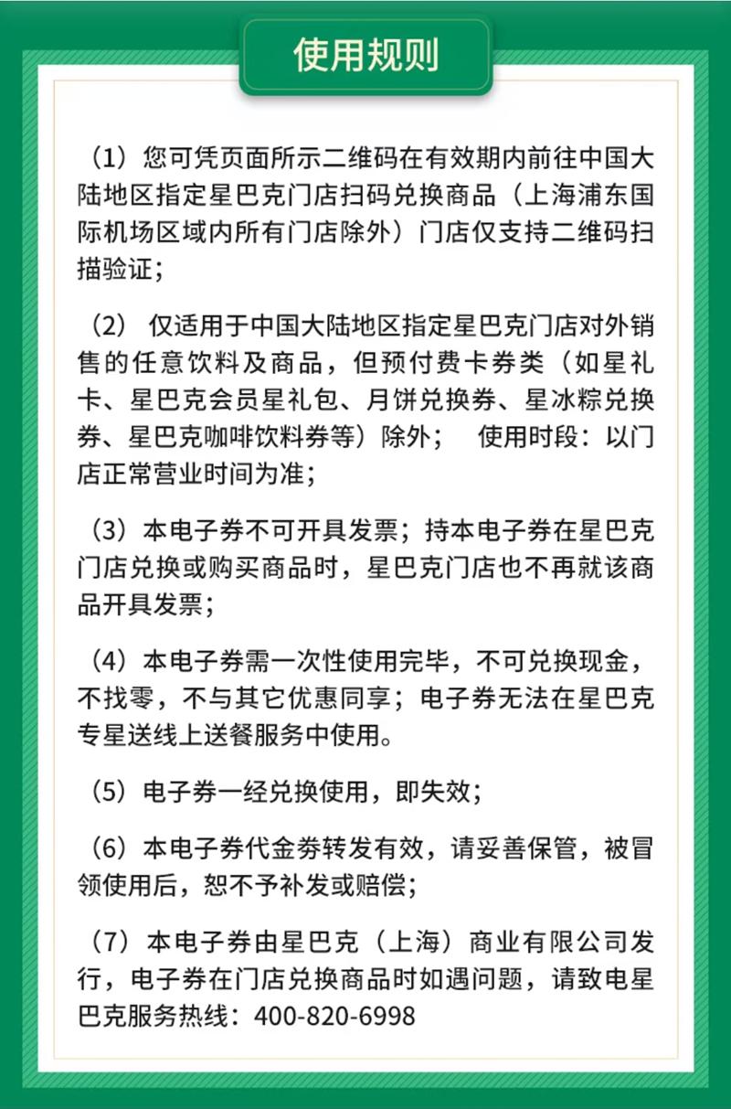 图片[2]-STARBUCKS 星巴克50元代金券【全国多城市通用券】-万荀网
